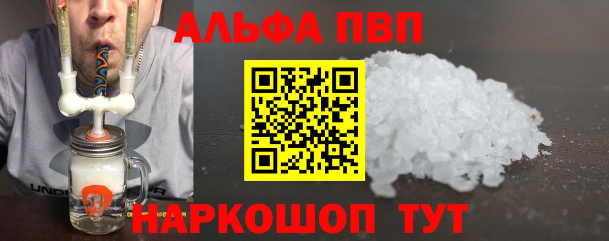 Alpha PVP мука Александров