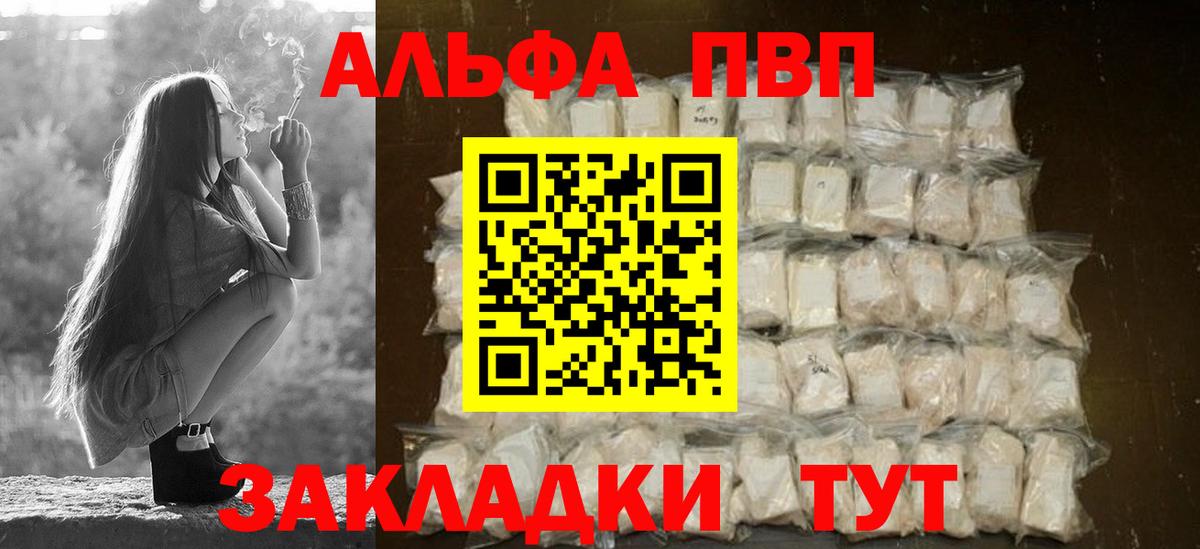 Alpha-PVP VHQ  Вход с VPN  Александров 