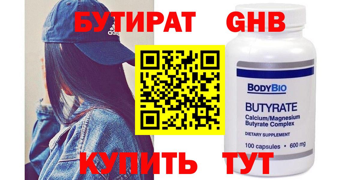 БУТИРАТ вода  Вход с VPN  Александров 