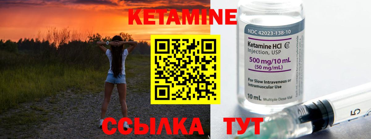КЕТАМИН VHQ Александров
