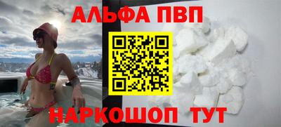 альфа пвп Абакан